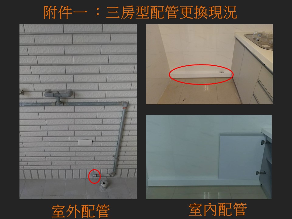 合宜宅2房房型的瓦斯管更換。（翻攝日勝生網站）