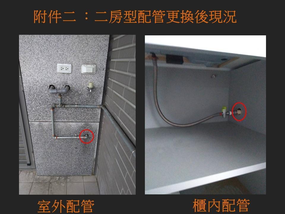 合宜宅3房房型瓦斯管更換。(翻攝日勝生網站)