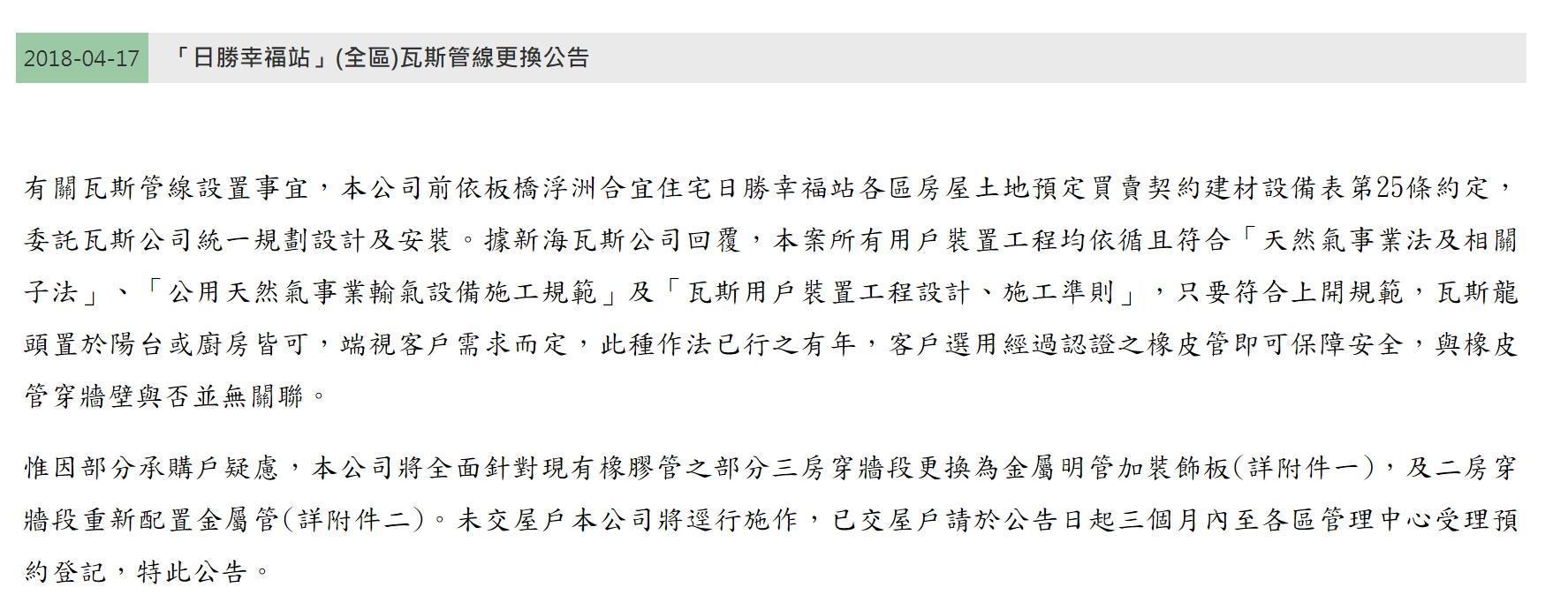 浮洲合宜宅的瓦斯管線全面更換,讓部分住戶鬆一口氣。(翻攝日勝生網站)