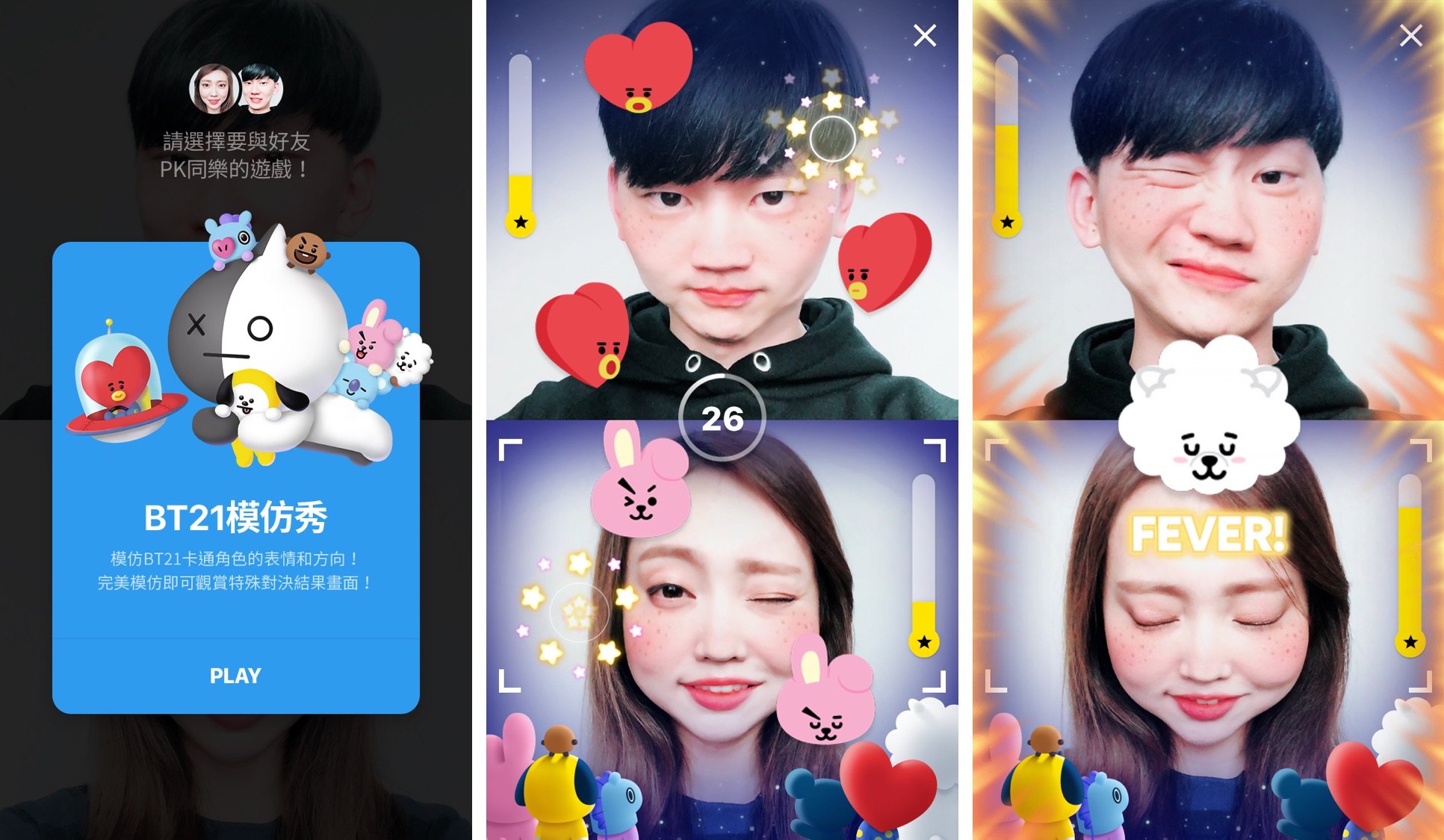 BT21模仿秀：運用臉部模仿框框內BT21角色的表情來消滅泡泡，一秒成為BT21角色。