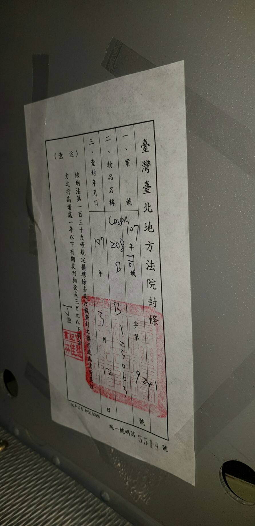 前進航空飛機的機艙內，貼著法院的查封命令。