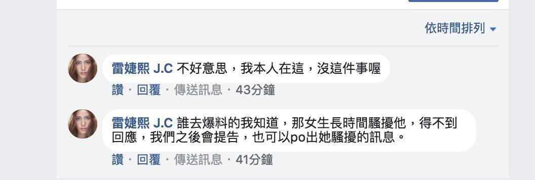雷婕熙親上火線，否認曾經尋短要脅復合。（翻攝鏡娛樂臉書）