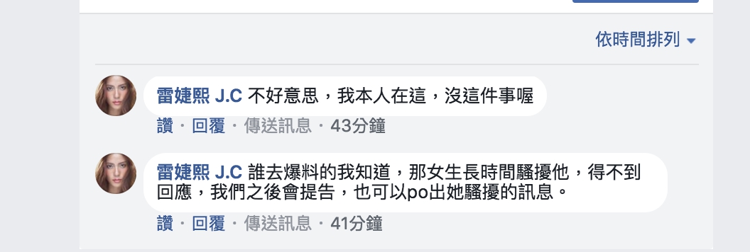 雷婕熙親上火線，否認曾經尋短要脅復合。（翻攝鏡娛樂臉書）