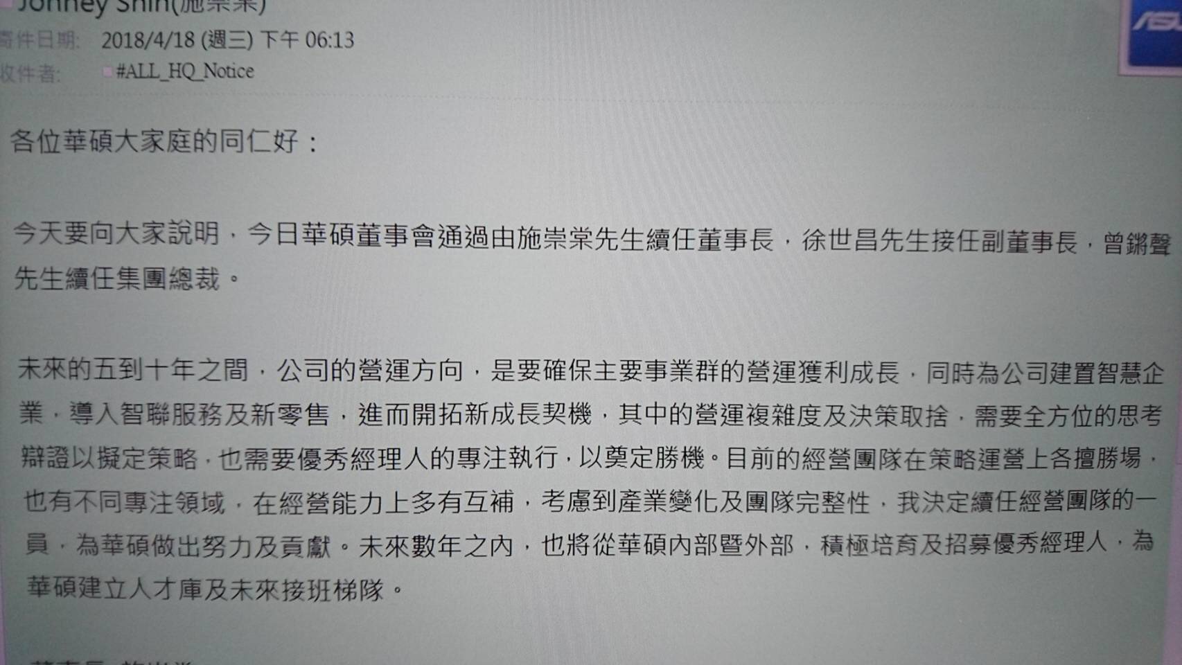 施崇棠傍晚以個人名義,發出內部信函給華碩全體員工。