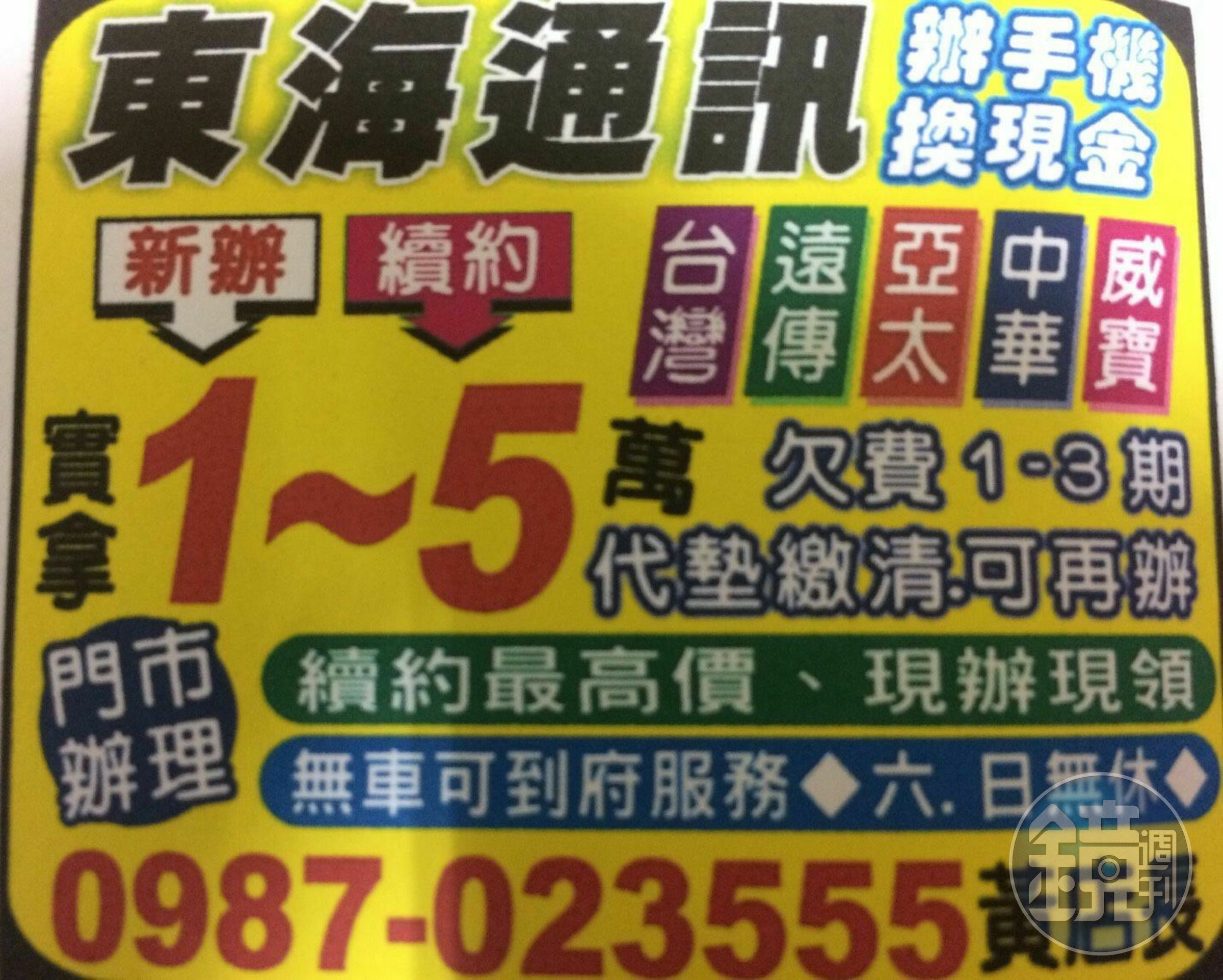 嫌犯等人刊登報章雜誌訊息。（刑事局提供）