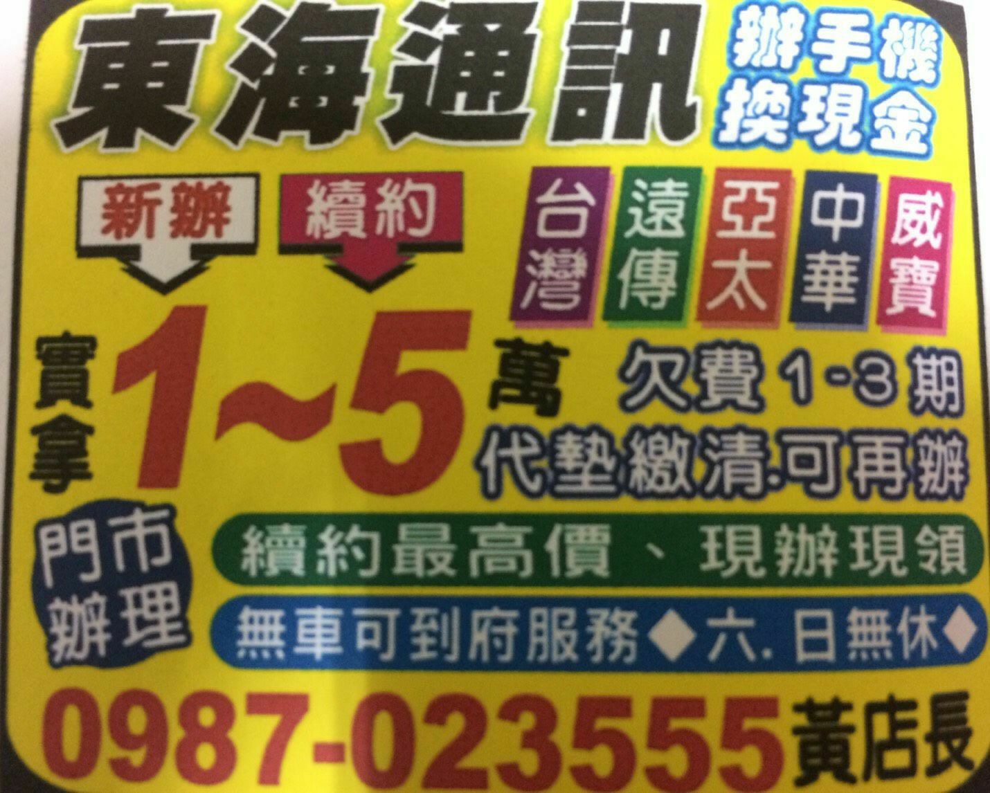 嫌犯等人刊登報章雜誌訊息。（刑事局提供）