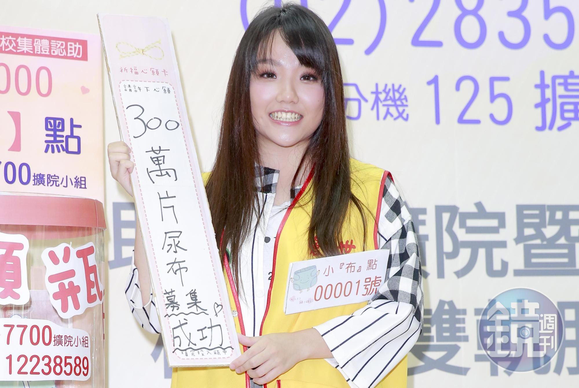 安那暫時放下課業出席公益活動，要募集300萬片尿布幫助植物人。
