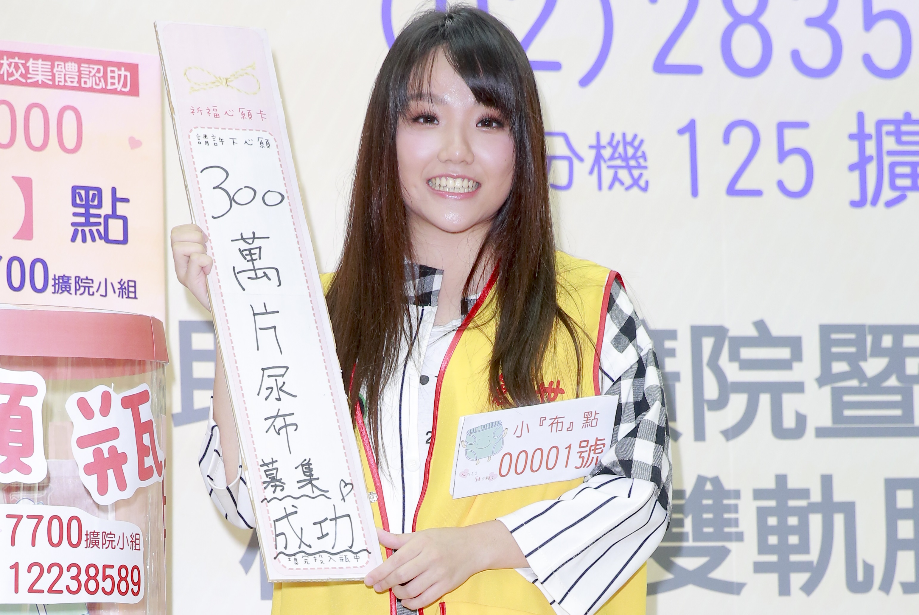 安那暫時放下課業出席公益活動，要募集300萬片尿布幫助植物人。