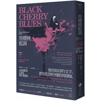 《黑櫻桃藍調》，詹姆斯．李．柏克著，聞若婷譯，馬可孛羅出版