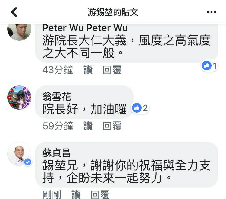 蘇貞昌上週四曾在游錫堃臉書留言。（翻攝自臉書）