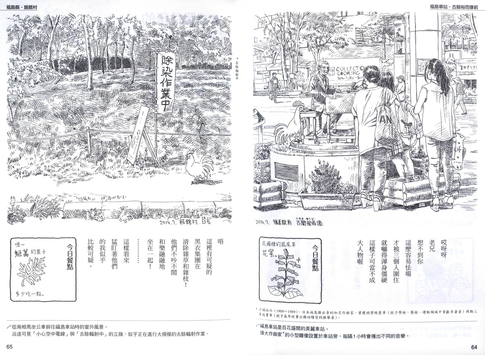 日本漫畫家河野史代徒步311震災區，以一隻公雞的視角，記錄下災區日常，出版成《我想寫信給太陽》一書。