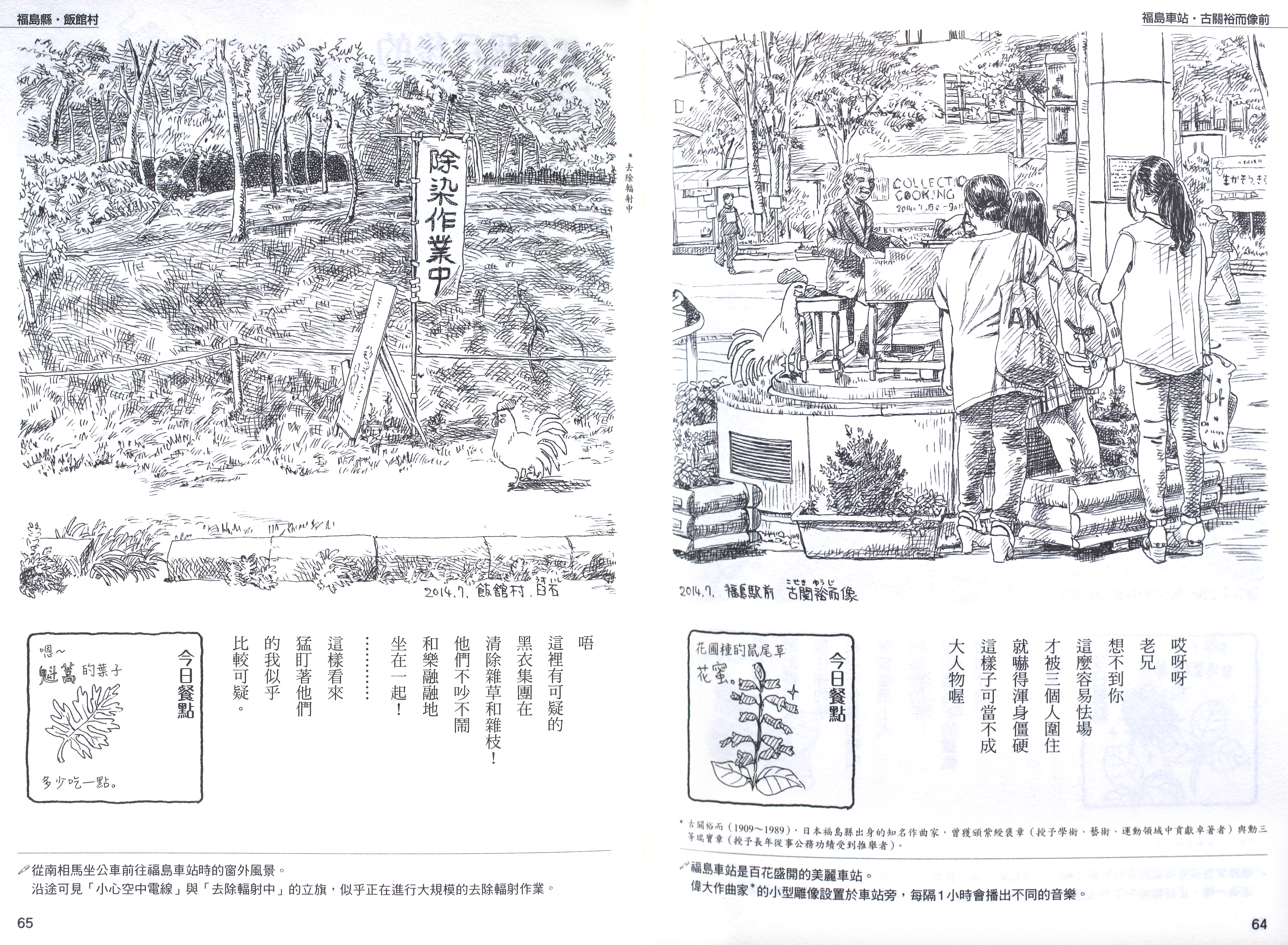 日本漫畫家河野史代徒步311震災區，以一隻公雞的視角，記錄下災區日常，出版成《我想寫信給太陽》一書。