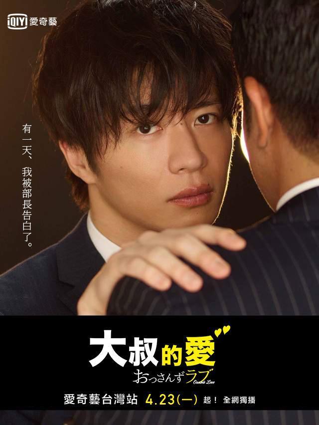 「有一天,我被部長告白了」,從單集日劇變成正式版連續劇,大家都很關心部長將使出什麼新招數來追求真愛。(愛奇藝台灣站提供。)