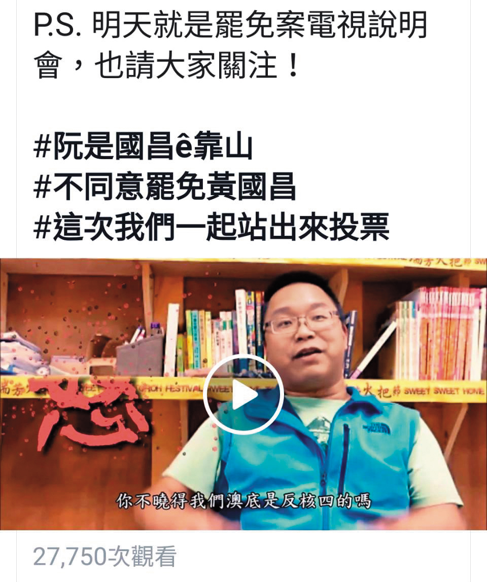 鮑魚養殖業者吳慈峰去年底曾以小學老師身分,接受時代力量專訪,呼籲鄉親「不同意罷免」,力挺立委黃國昌。(翻攝時代力量臉書)