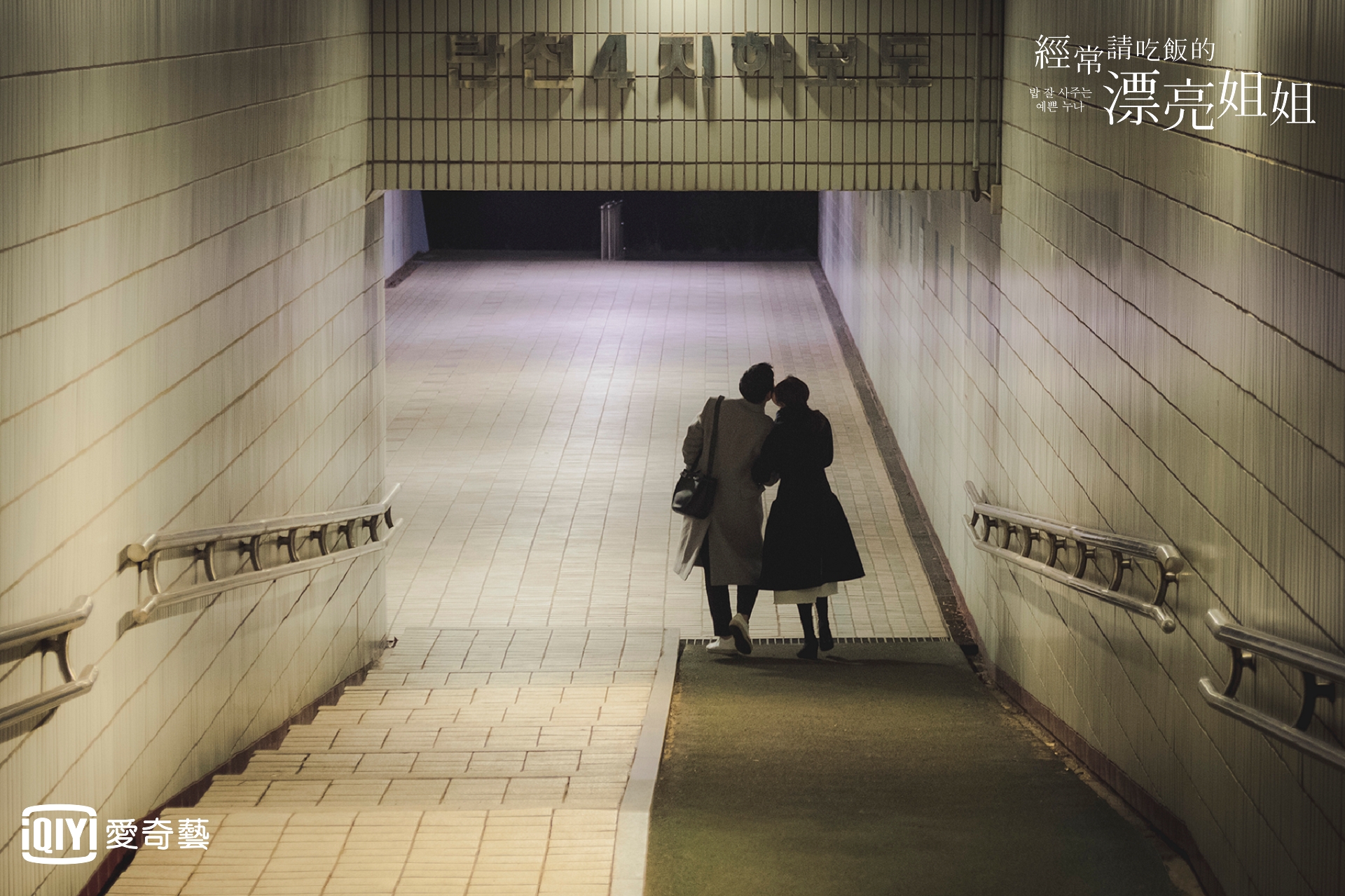 丁海寅黏TT的追求攻勢，讓觀眾大呼：「去哪都有人陪的感覺，真好。」（愛奇藝台灣站提供）