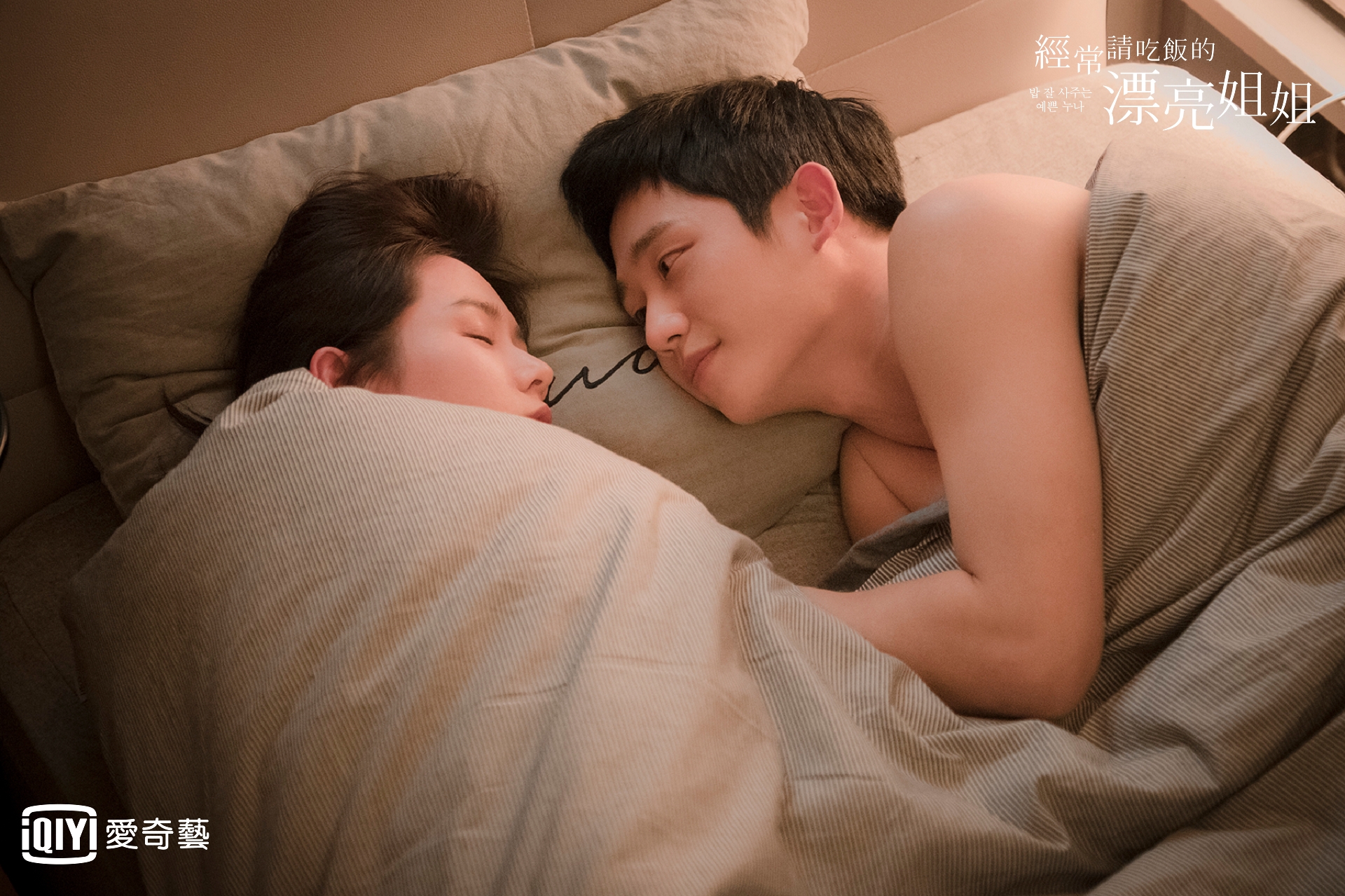 放閃無極限，戀糖撒好撒滿，單身的觀眾只能咬棉被羨慕哭。（愛奇藝台灣站提供）