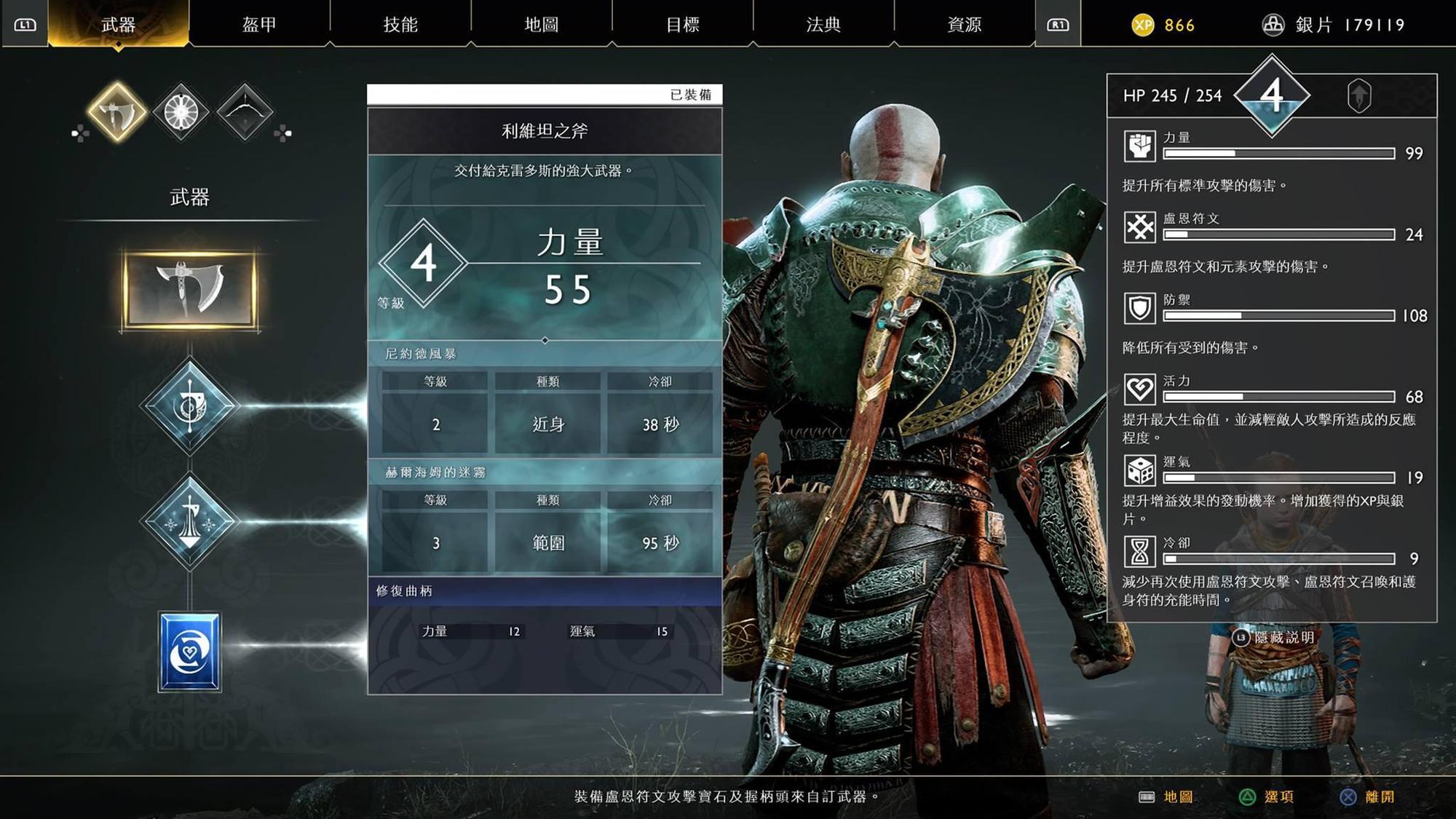 購置適合的裝備、安排技能，會使困難的戰鬥更加得心應手。（圖片來源：實機遊戲截圖）