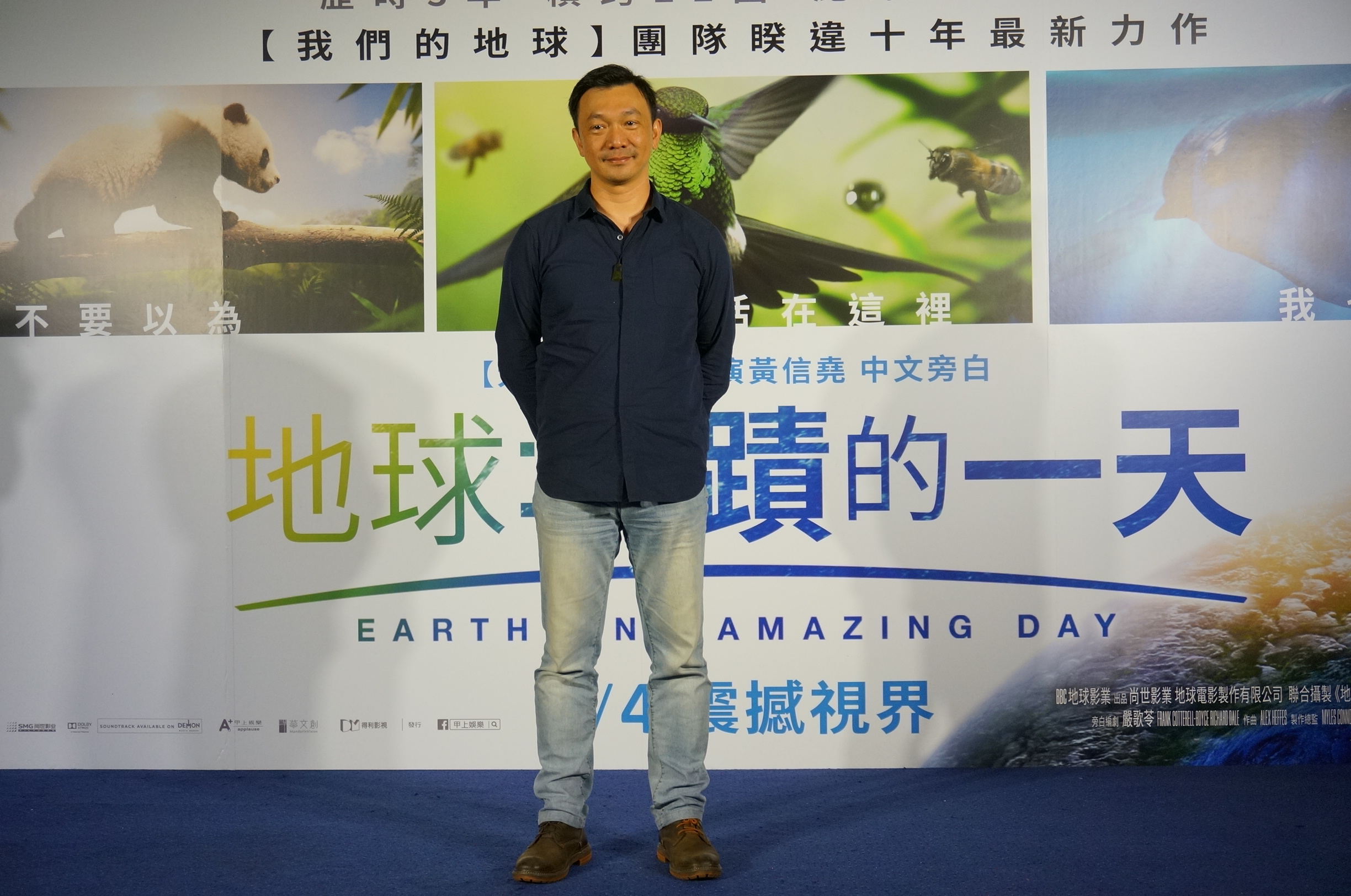 黃信堯為《地球：奇蹟的一天》配音並出席首映典禮。（甲上提供）