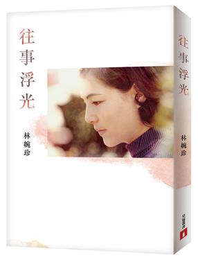 平鑫濤前妻林婉珍新書《往事浮光》。(翻攝自網路)