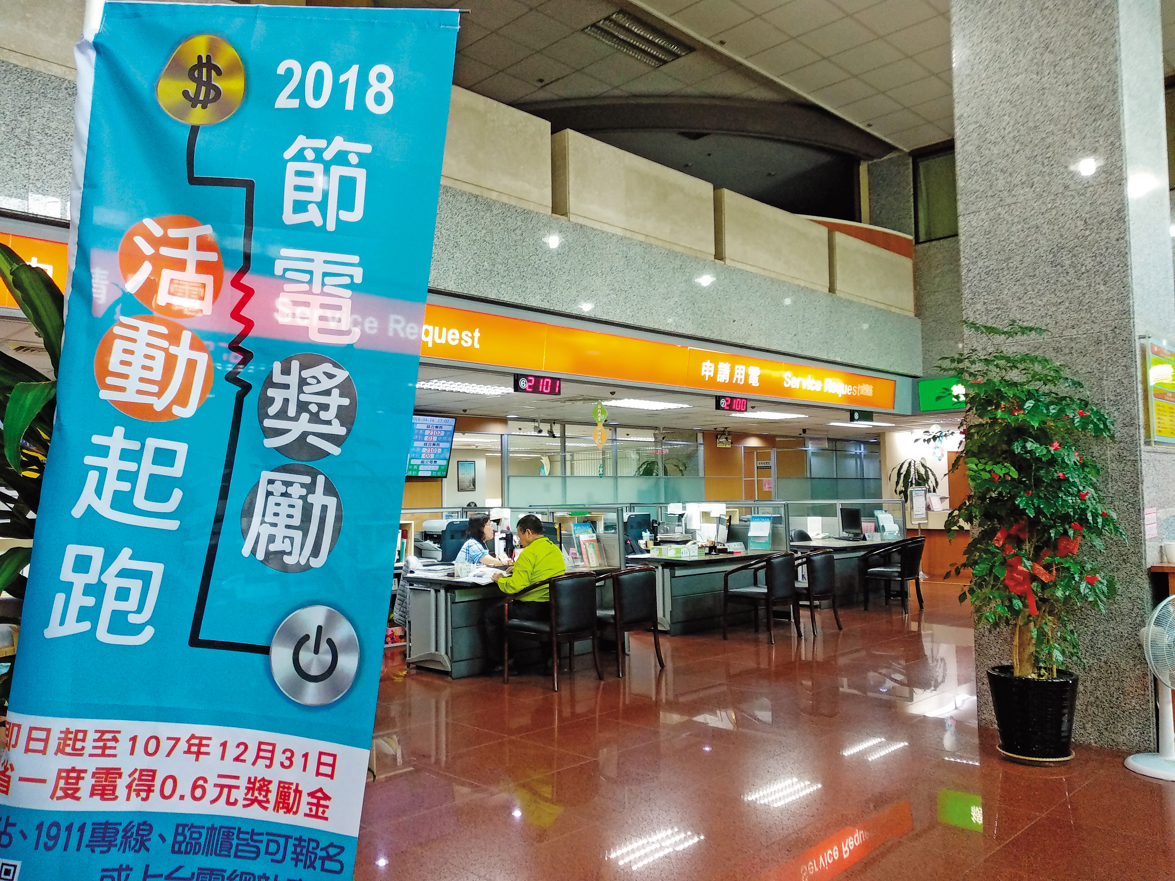 台電營業處櫃枱可接受民眾辦理節電登錄，但因宣導不足，並不踴躍。