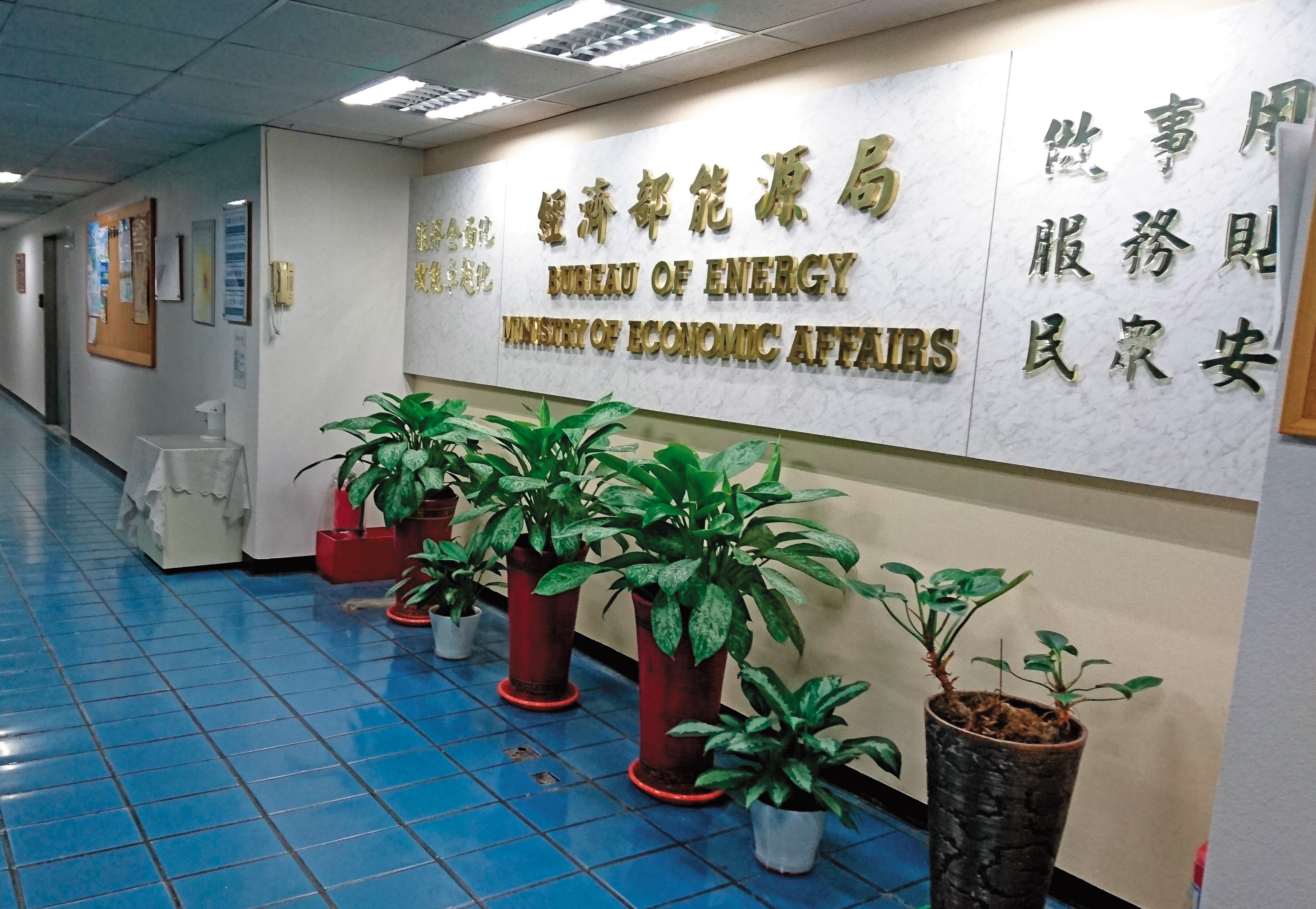 能源局轄下的3個基金，是經濟部的小金庫。