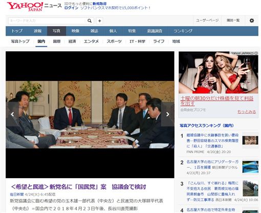 民進黨與希望之黨開會討論合併後的新黨名，呼聲最高的是「國民黨」。（翻攝自日本雅虎）