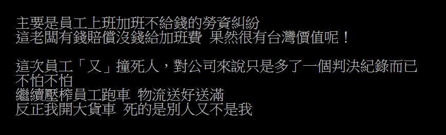 網友爆料，肇事大貨車駕駛陸乙豪所屬公司根本前科累累，也不怕被罰。（翻攝網路）