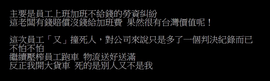 網友爆料，肇事大貨車駕駛陸乙豪所屬公司根本前科累累，也不怕被罰。（翻攝網路）