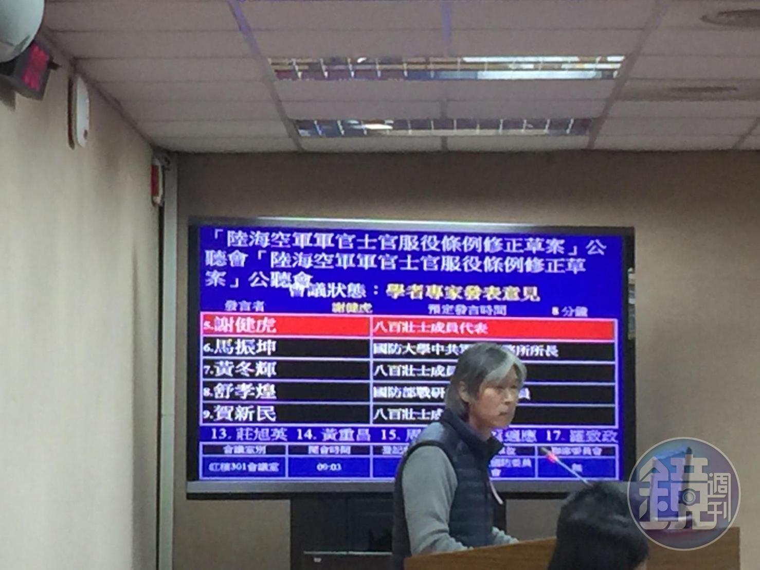 立法院外交及國防委員會今天舉行軍改案公聽會,八百壯士代表謝健虎嗆國防部、退輔會官員是政府走狗。