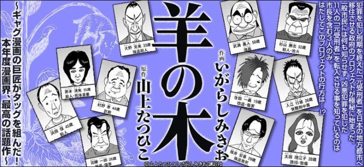 漫畫《羊之木》由山上龍彥原作、五十嵐三喜夫繪製。(翻攝自ebookjapan.jp)
