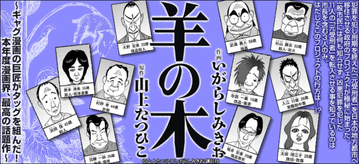 漫畫《羊之木》由山上龍彥原作、五十嵐三喜夫繪製。(翻攝自ebookjapan.jp)