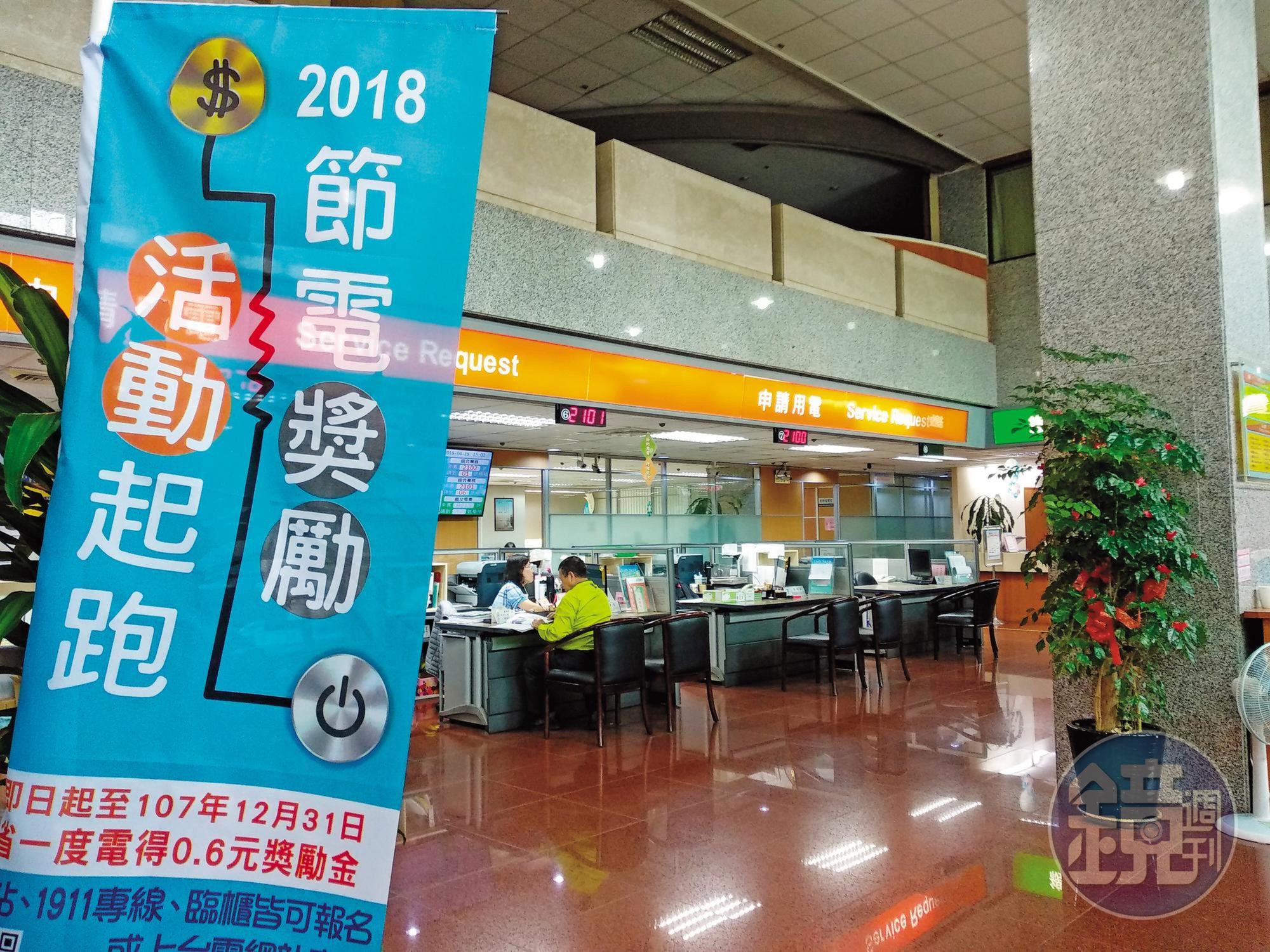 台電營業處櫃枱可接受民眾辦理節電登錄，但因宣導不足，並不踴躍。
