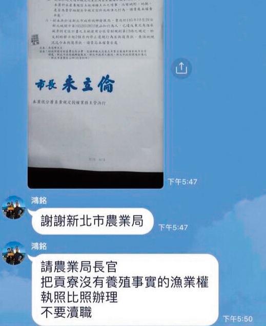 新北市政府發文要求回復原狀，否則撤照，鮑魚養殖業者吳鴻銘不滿，在群組嗆聲。（讀者提供）