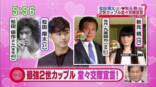 松田翔太25日宣布婚訊，對象是女模秋元梢。（翻攝倉敷子猫の芸能ブログ）