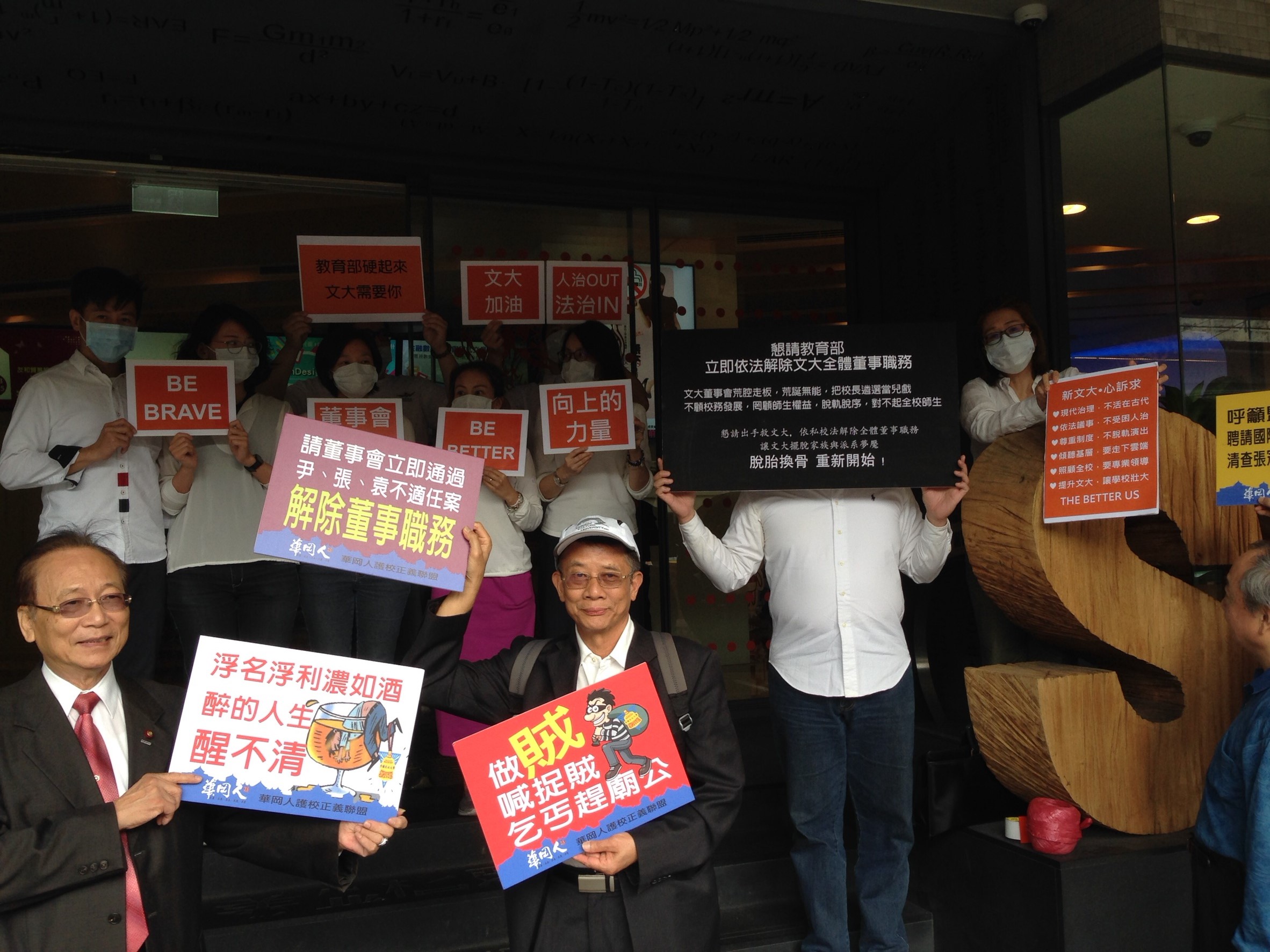 文化大學召開董事會前，反張派與挺張派兩方人馬對峙，互相呼口號壯聲勢。