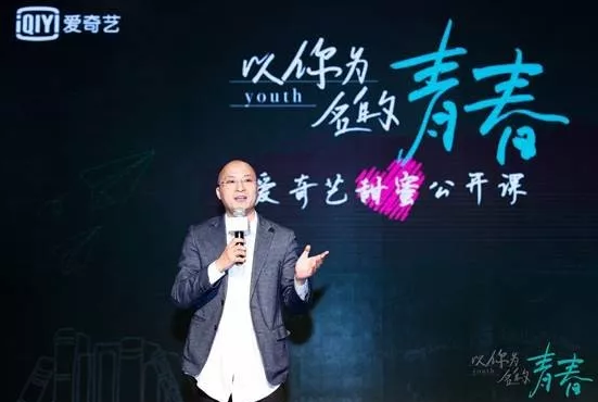 愛奇藝成立「愛青春劇場」搶攻年輕族群用戶。（圖為愛奇藝高級副總裁楊向華）（翻攝自新浪微博）