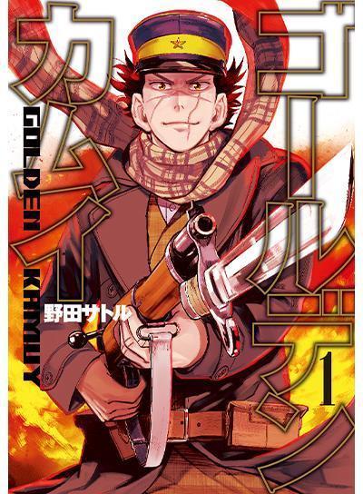 《黃金神威》是日本漫畫家野田智的作品。（圖：翻攝自手塚治虫文化獎官網）