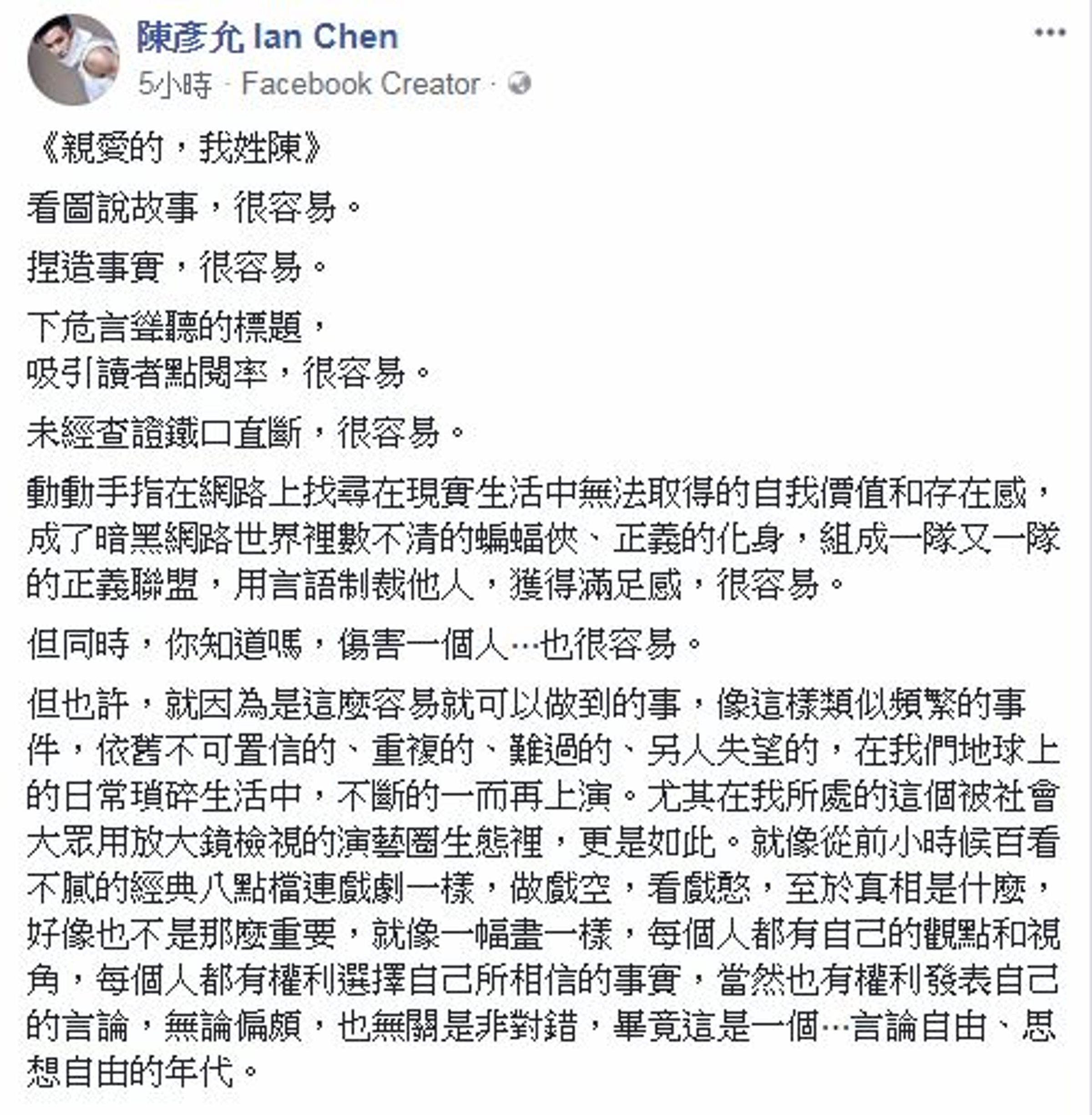 陳彥允千字文臉書護愛。（翻攝自陳彥允臉書）