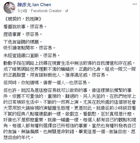 陳彥允千字文臉書護愛。（翻攝自陳彥允臉書）