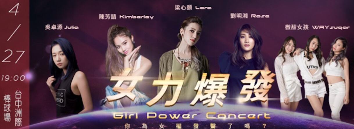 原訂演出的陳芳語,4天前臨時告知退出「女力爆發Girl Power」演唱會。(海音國際、妹妹娃娃多媒體提供 )