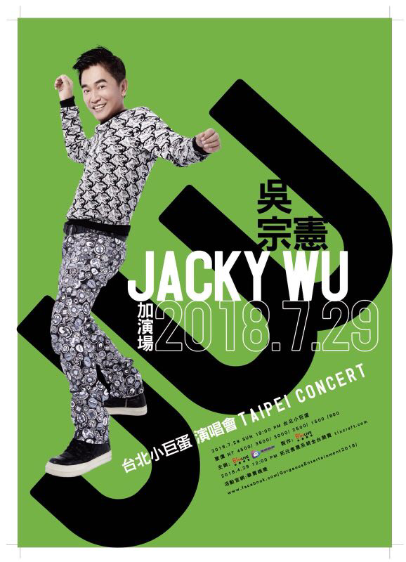 吳宗憲演唱會將於7月29日晚上7點加場。