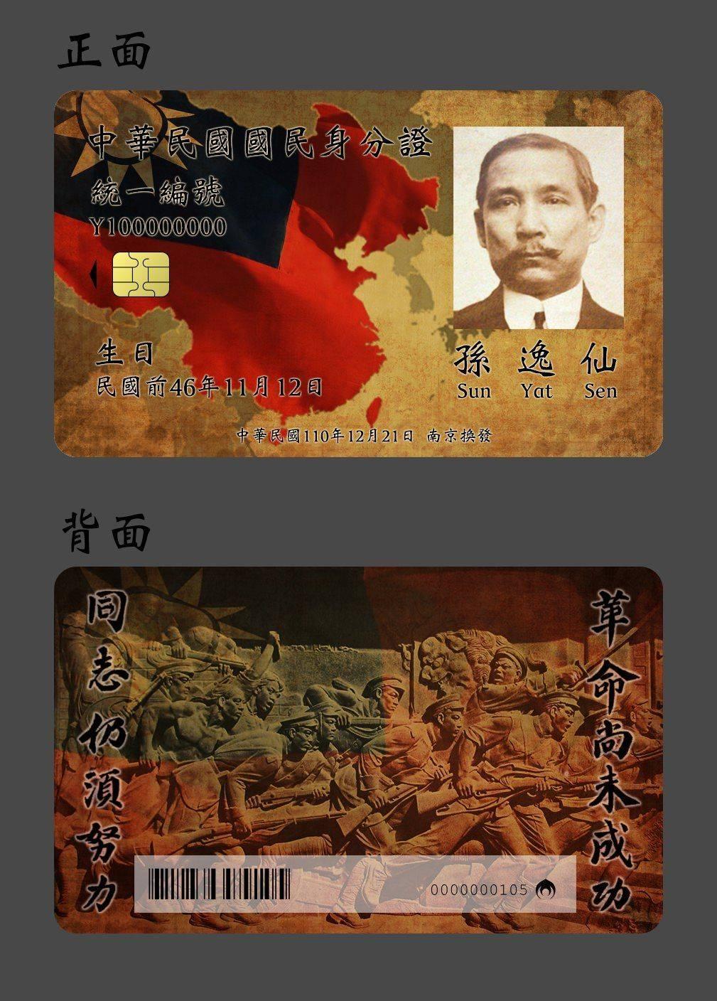 被網友砲轟美感的「中華民國國民身分證」。(翻攝「身分證明文件再設計」網站)