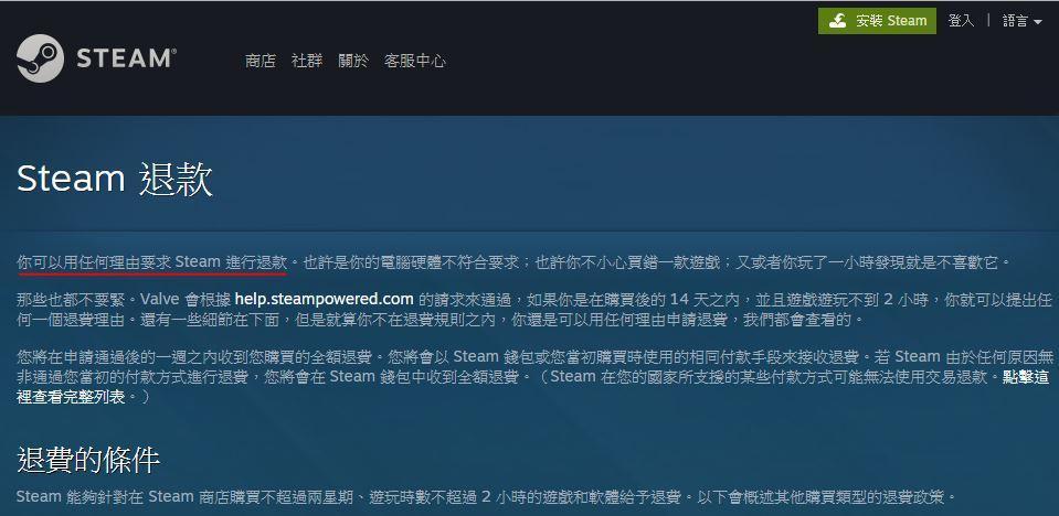 Steam 2015 年才在全球提供退款機制。