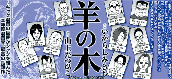 漫畫《羊之木》由山上龍彥原作、五十嵐三喜夫繪製。（翻攝自ebookjapan.jp）