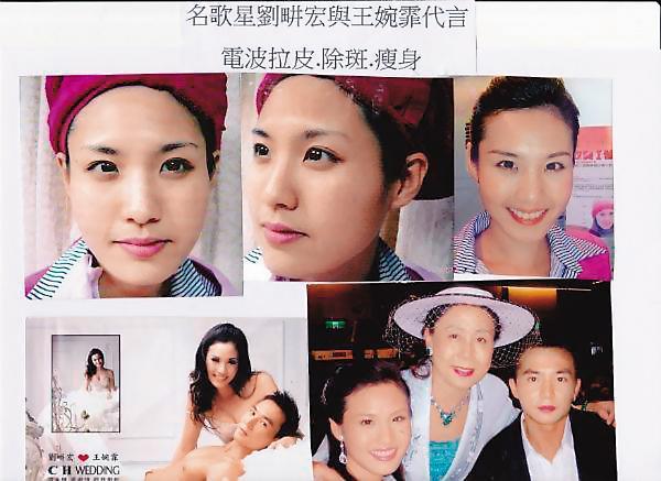 藝人王婉菲、劉畊宏曾應新麗欣診所董事長陳麗香之邀代言。(翻攝臉書)