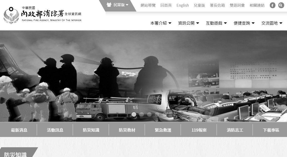 消防署網站變成黑白，以此悼念不幸殉職的消防員。（翻攝自消防署網頁）