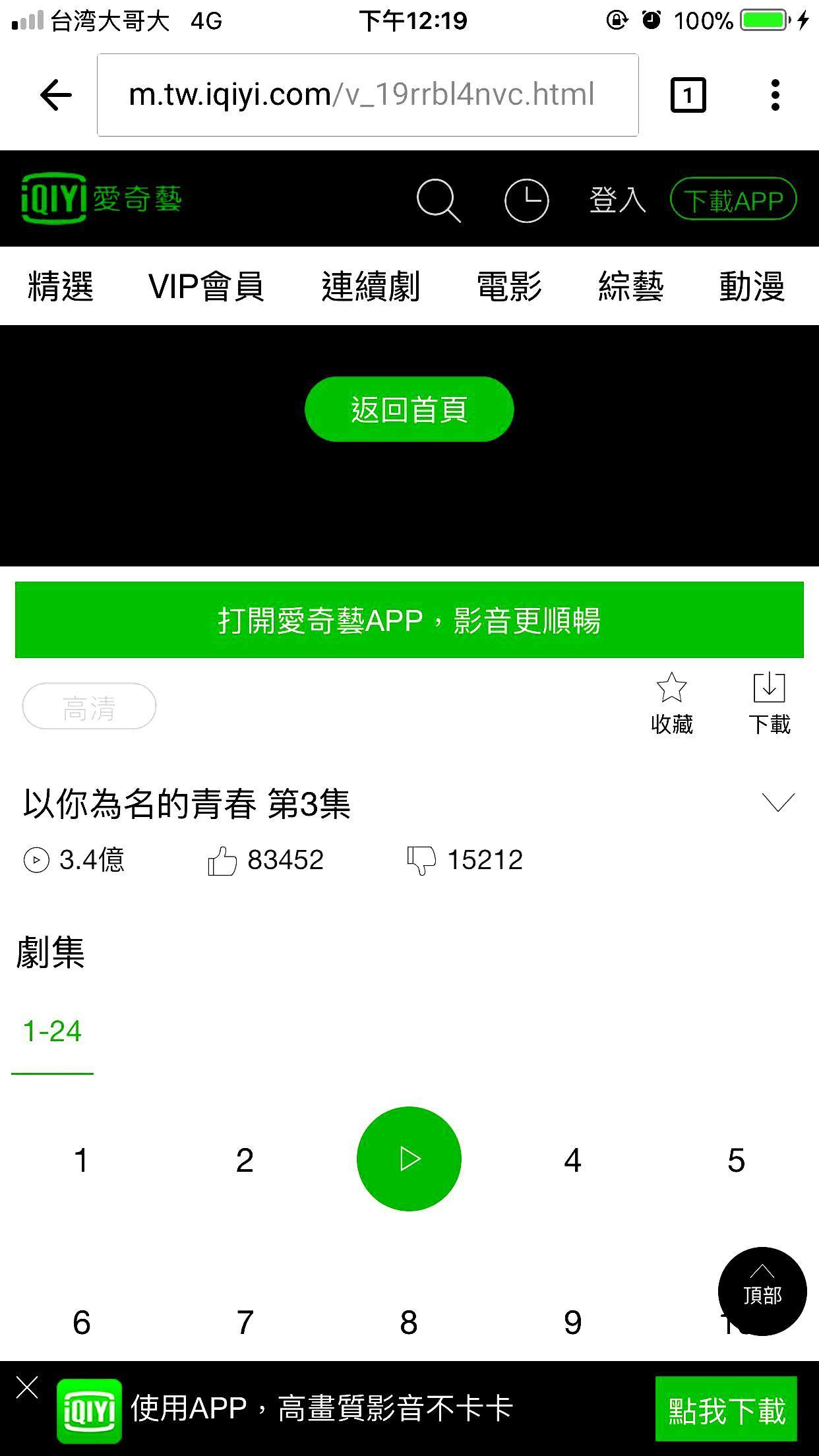 北京愛奇藝網站《以你為名的青春》點擊率目前已累積突破3.4億人次。
