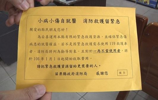 苗栗縣政府消防局去年1月訂定「苗栗縣消防救護車收費執行要點」，以免救護車資源遭濫用（消防局提供）