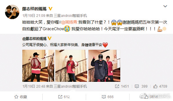 周揚青心思細膩,連羅媽媽也被收服,還穿著周揚青的自營品牌幫忙宣傳造勢。(翻攝自羅媽媽微博)