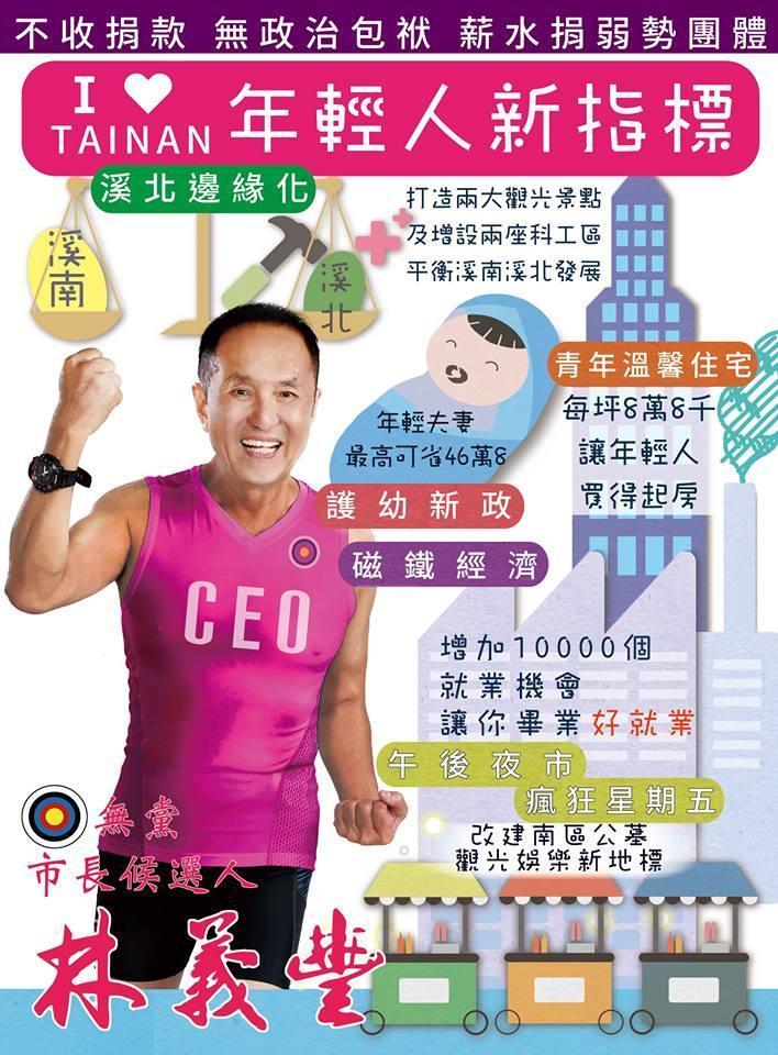 林義豐在臉書貼出自己的政見。(翻攝林義豐臉書)
